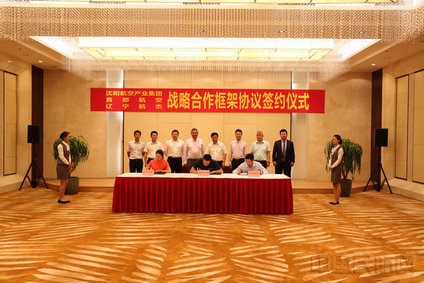 沈陽航空產(chǎn)業(yè)集團(tuán)、首都航空、東北航空舉行戰(zhàn)略合作框架協(xié)議簽約儀式。