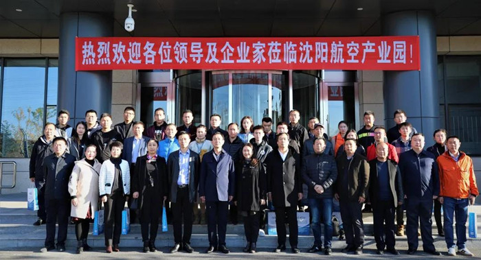 遼寧省航空運(yùn)輸協(xié)會(huì)無人機(jī)專業(yè)委員會(huì)成立大會(huì)在沈陽航空產(chǎn)業(yè)園舉行