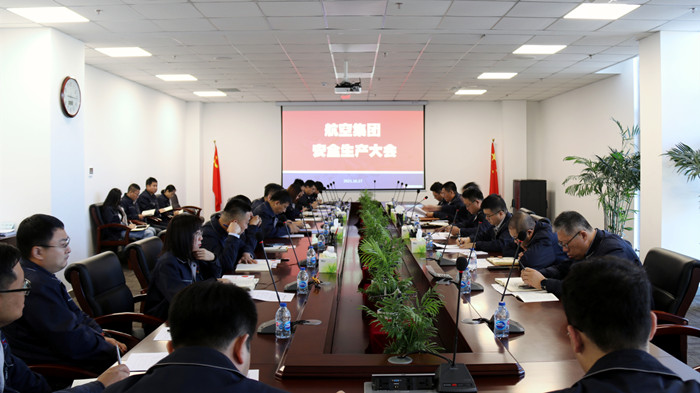 航空集團(tuán)召開(kāi)季度安全生產(chǎn)工作會(huì)議