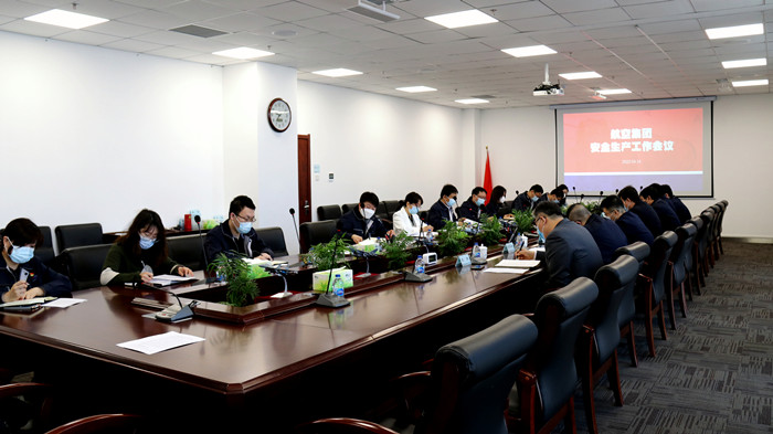 沈陽航空產(chǎn)業(yè)集團(tuán)召開第一季度安全生產(chǎn)工作會(huì)議