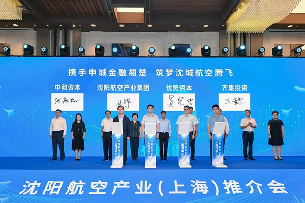 【穩(wěn)經(jīng)濟(jì) 促發(fā)展 強(qiáng)信心】沈陽赴上海簽約14個(gè)航空產(chǎn)業(yè)項(xiàng)目 投資額達(dá)25億元